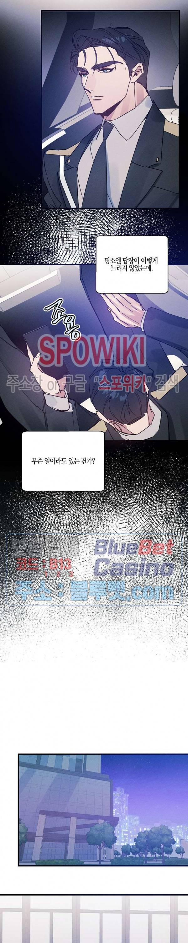 코드네임 : 미스트 23화 8
