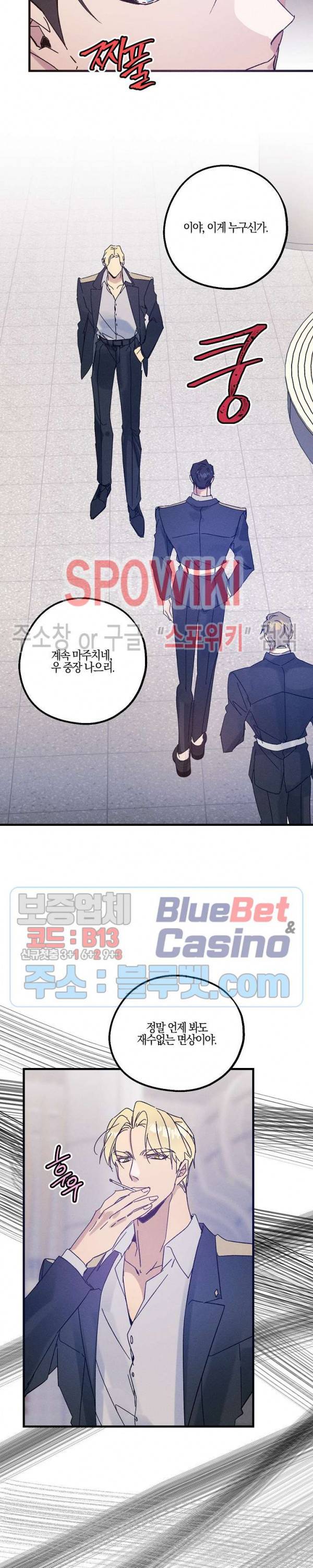 코드네임 : 미스트 23화 10