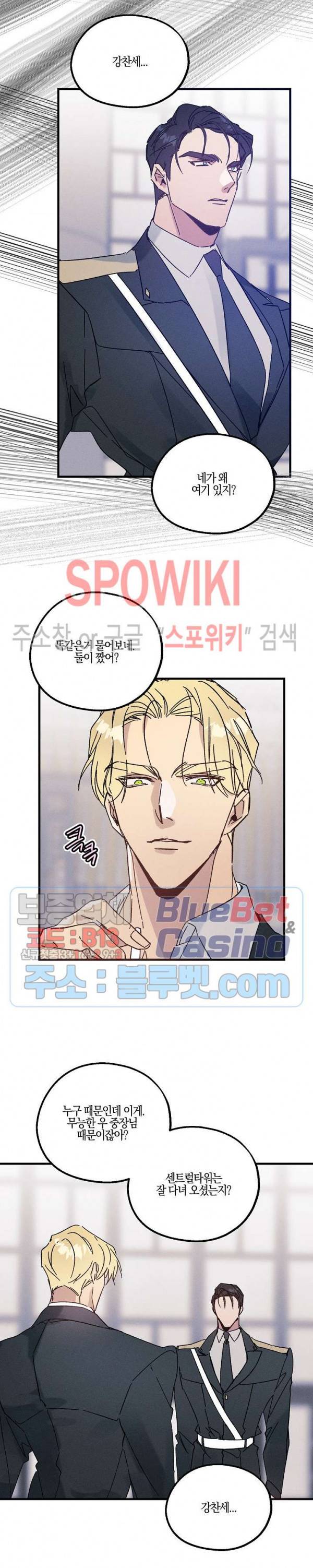 코드네임 : 미스트 23화 11