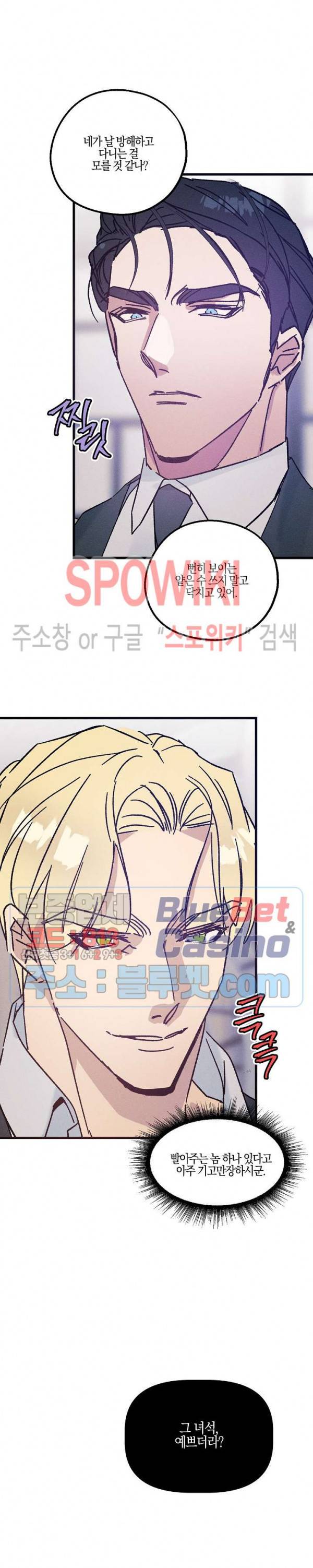 코드네임 : 미스트 23화 12