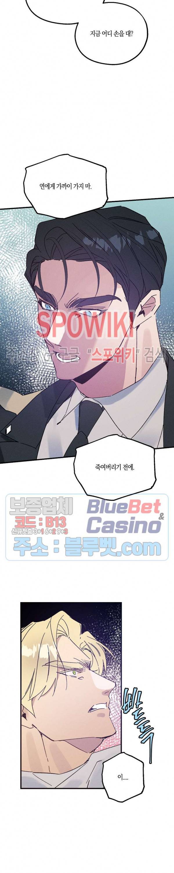 코드네임 : 미스트 23화 15