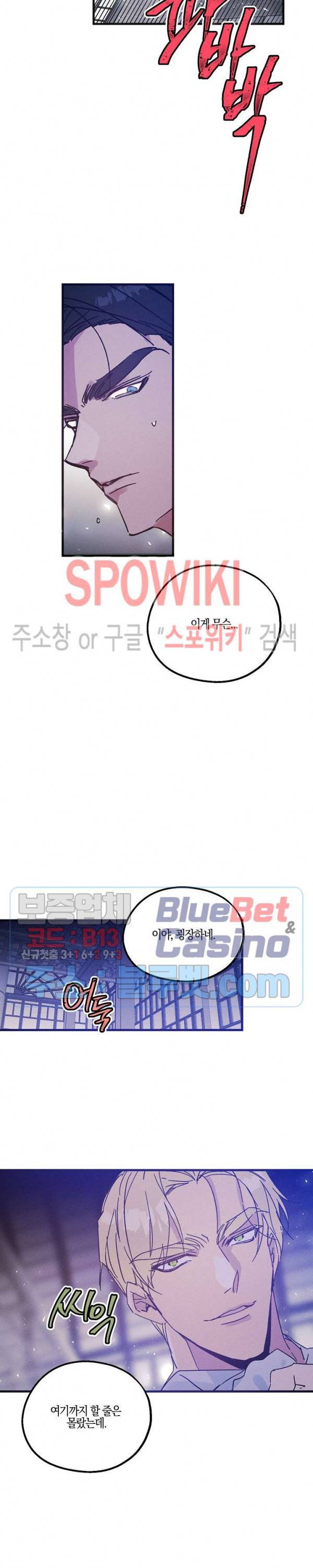 코드네임 : 미스트 23화 17