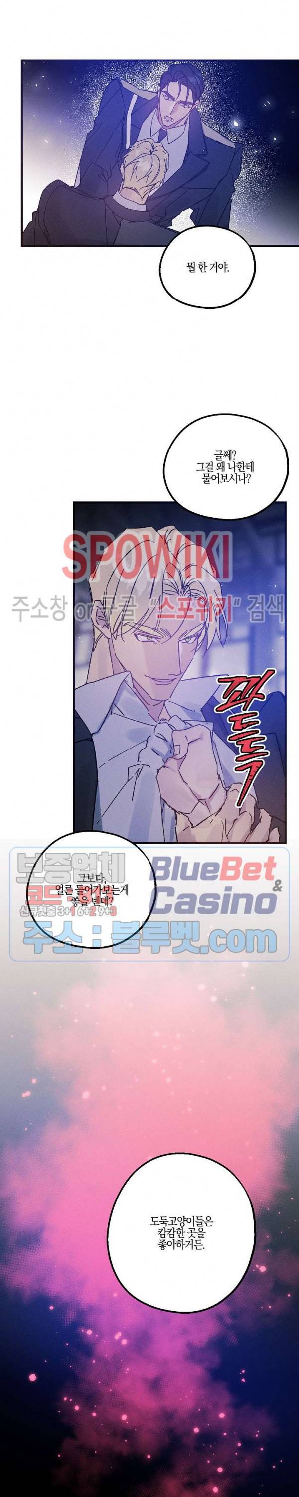 코드네임 : 미스트 23화 18