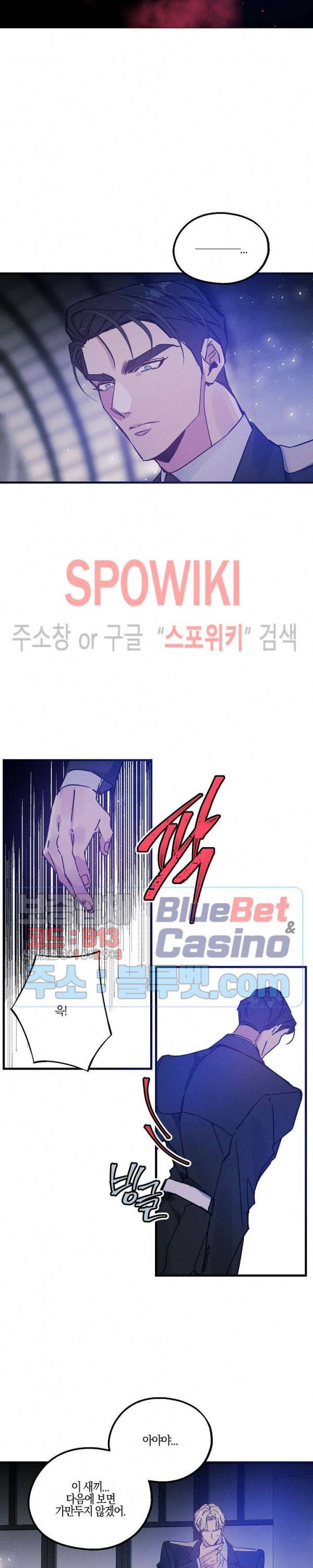 코드네임 : 미스트 23화 19