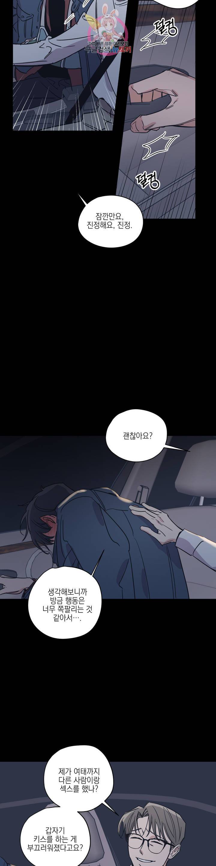 백만원의 로맨스 26화 2