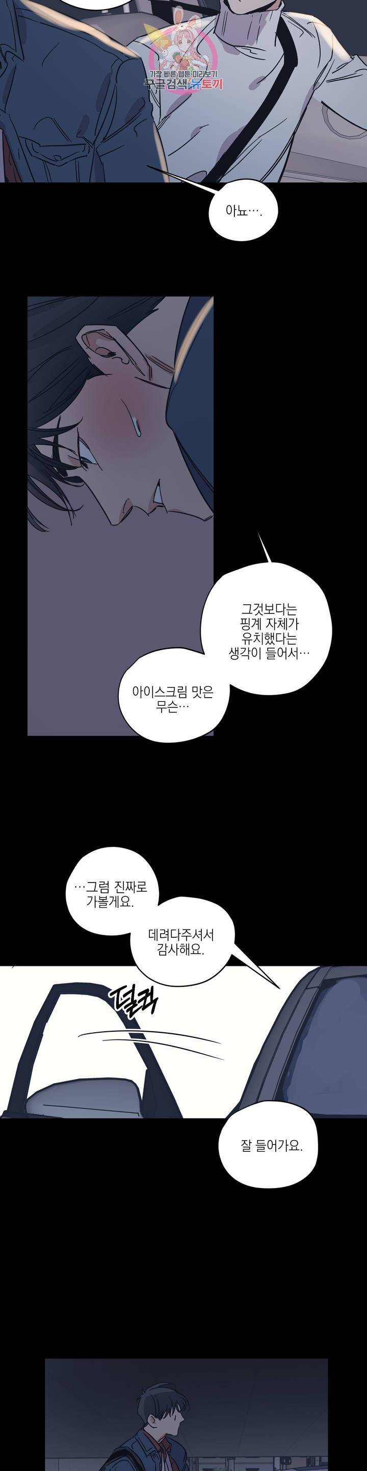 백만원의 로맨스 26화 3