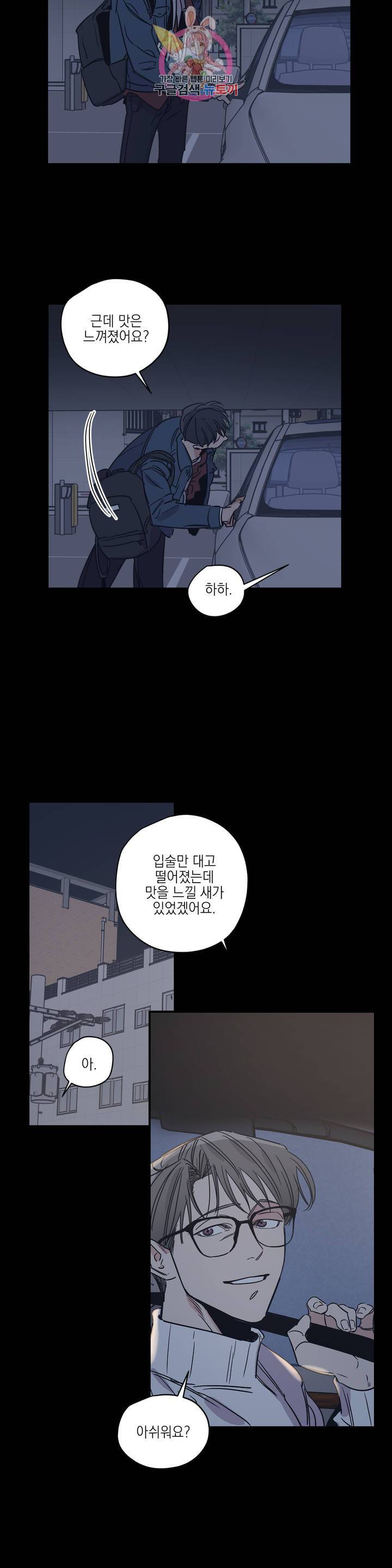 백만원의 로맨스 26화 4