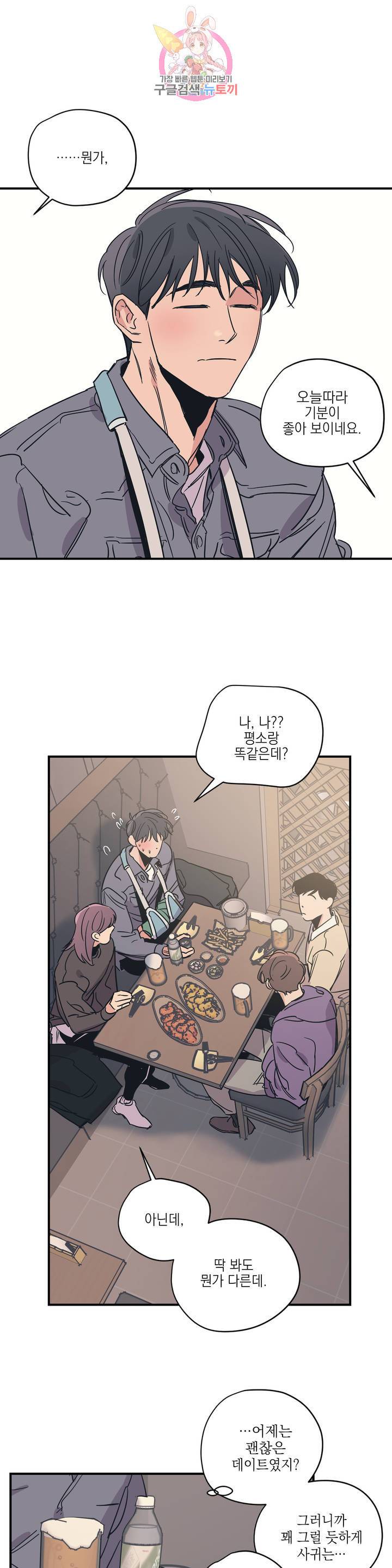 백만원의 로맨스 26화 6