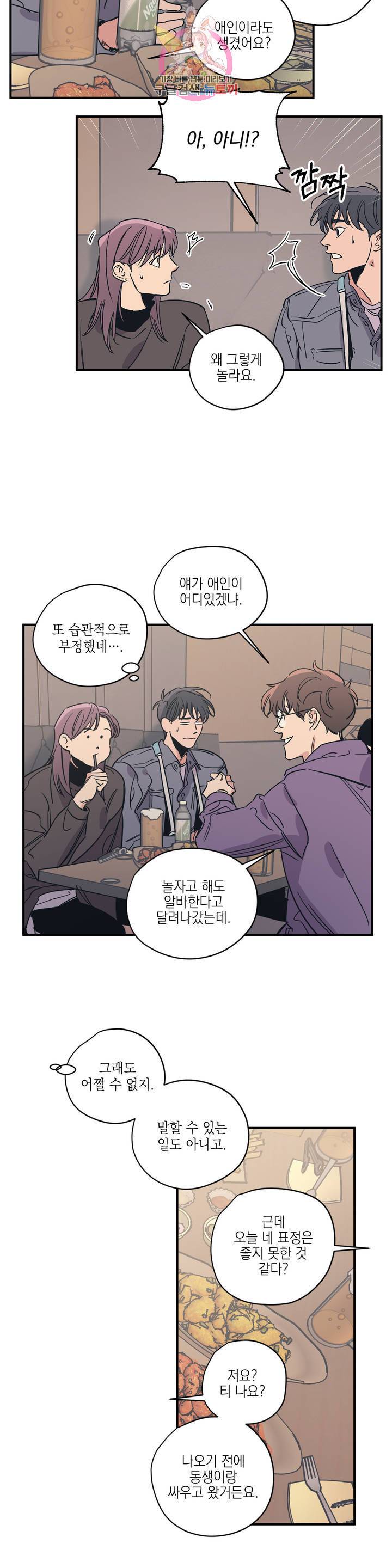 백만원의 로맨스 26화 7