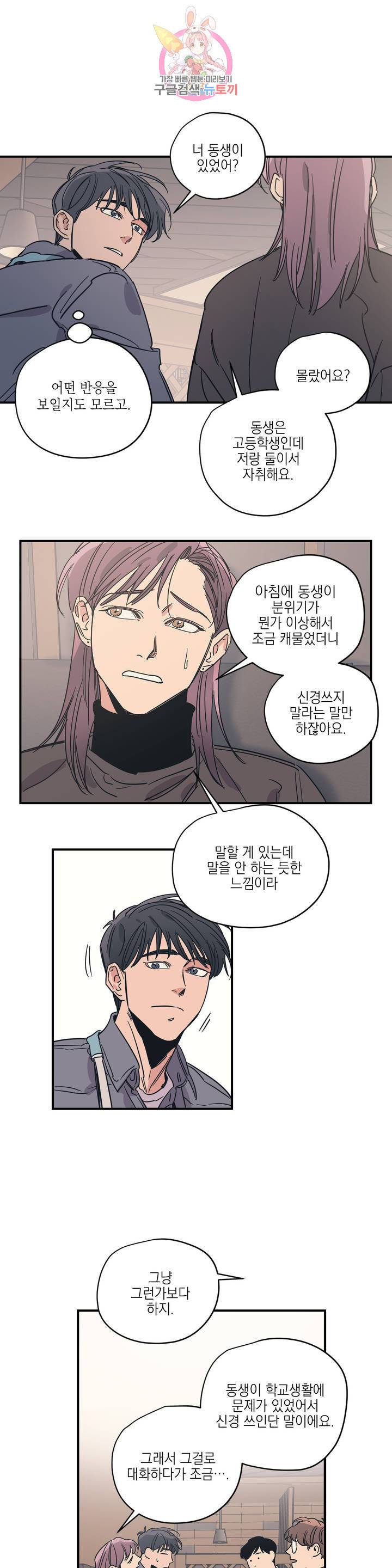 백만원의 로맨스 26화 8