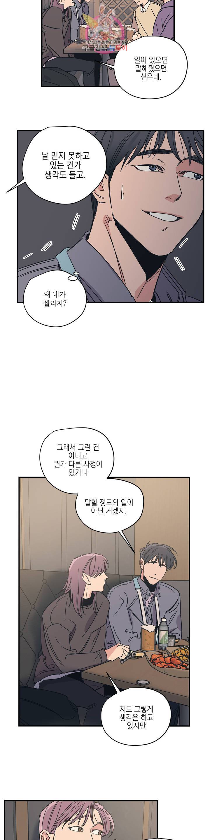 백만원의 로맨스 26화 9