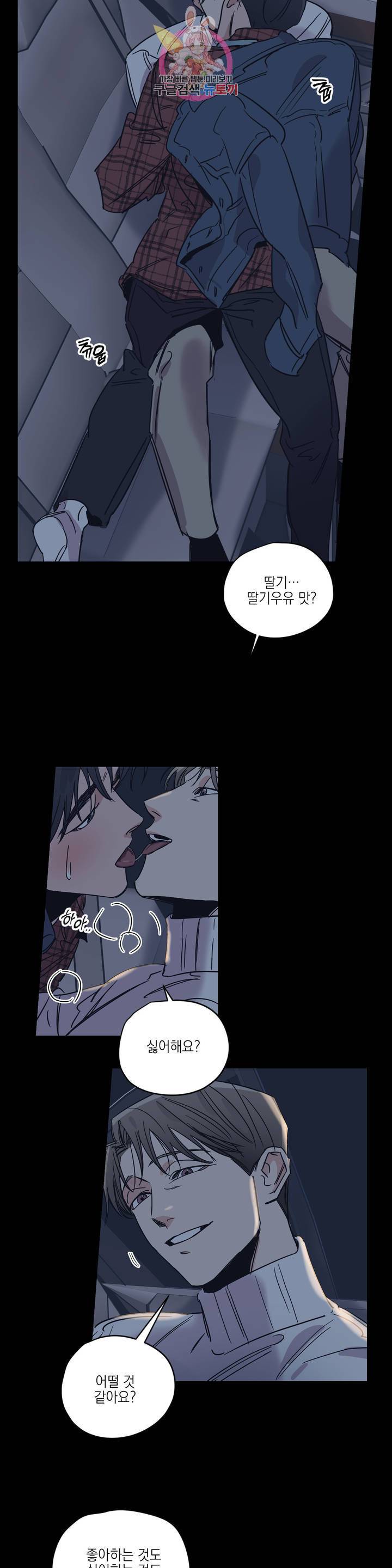 백만원의 로맨스 26화 11