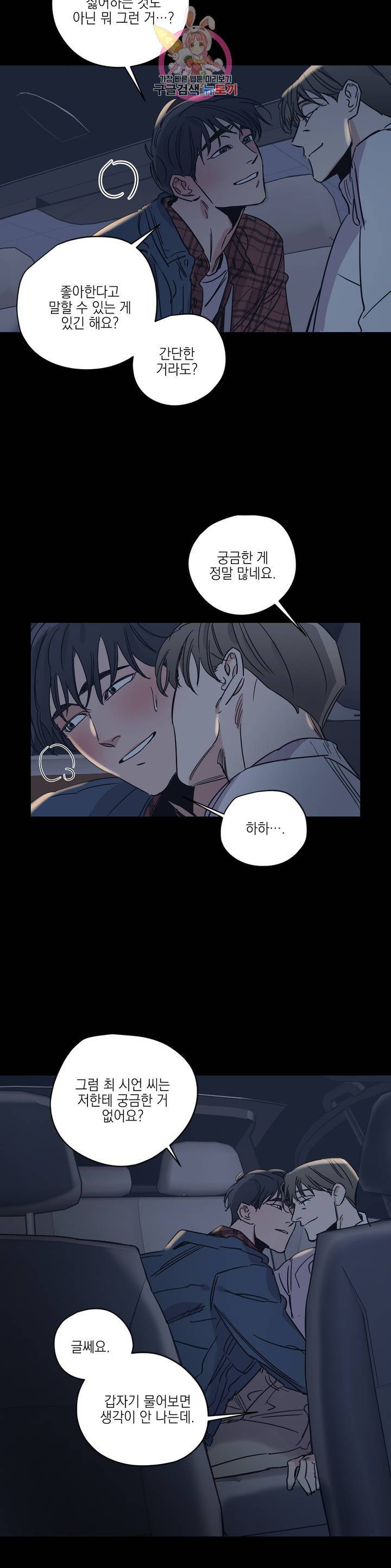 백만원의 로맨스 26화 12