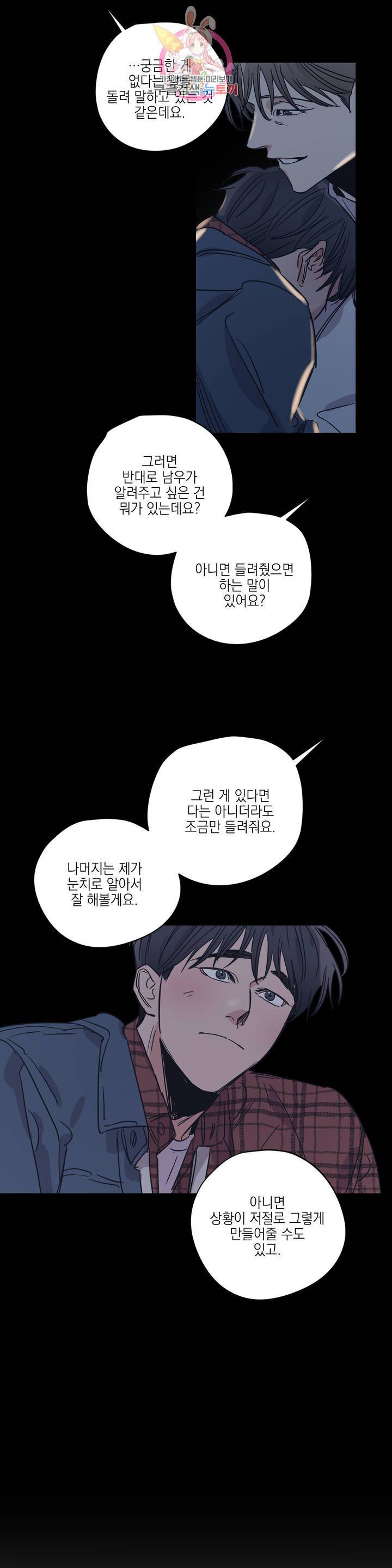 백만원의 로맨스 26화 13