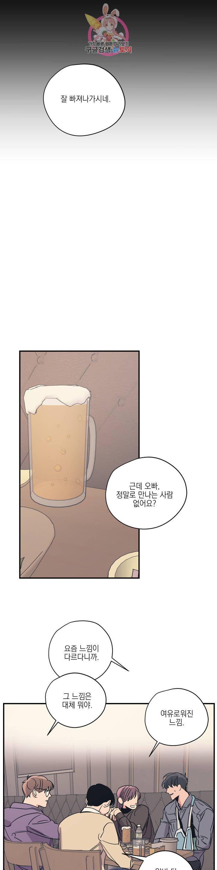 백만원의 로맨스 26화 14