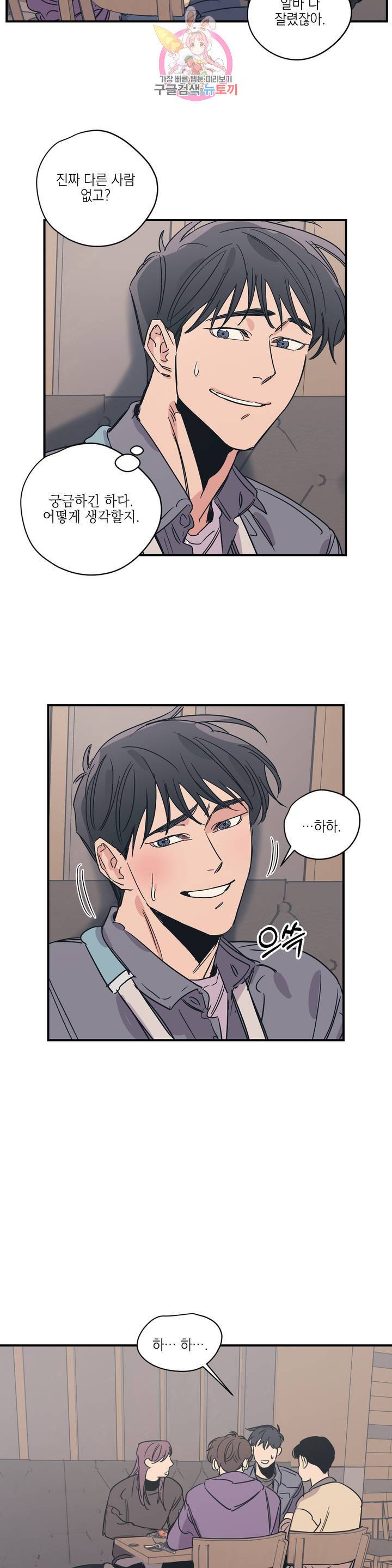 백만원의 로맨스 26화 15