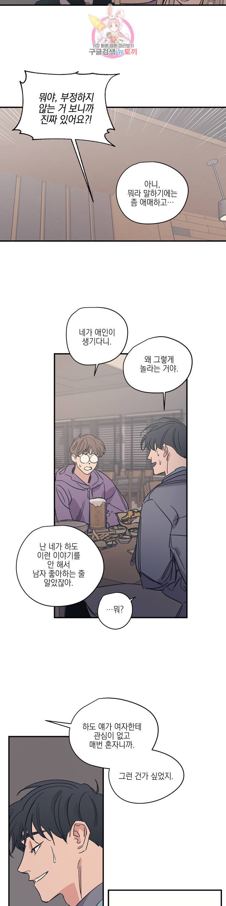 백만원의 로맨스 26화 16
