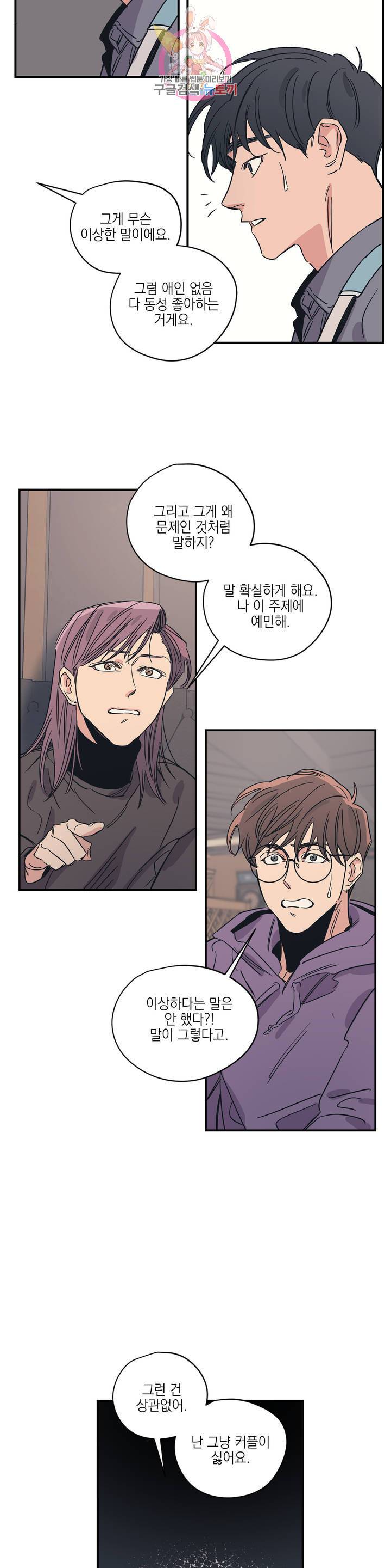 백만원의 로맨스 26화 17