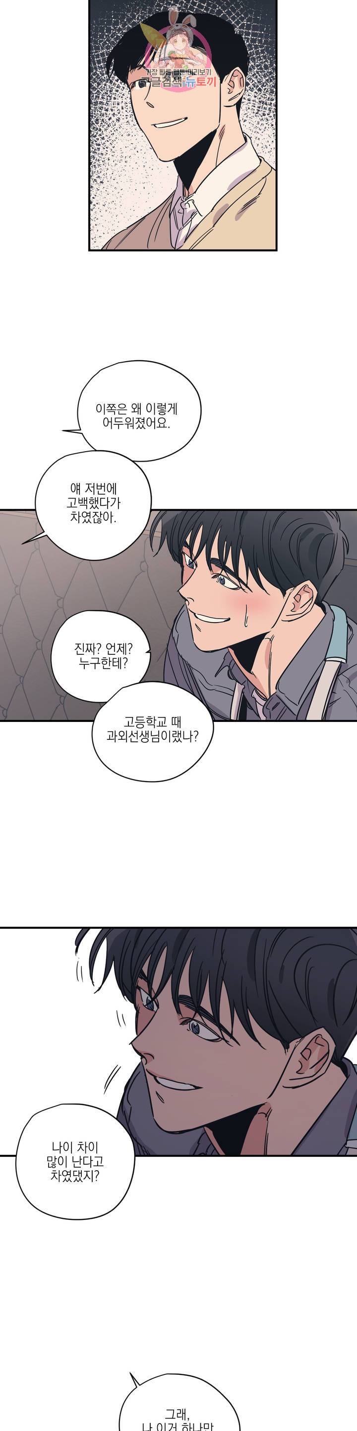 백만원의 로맨스 26화 18