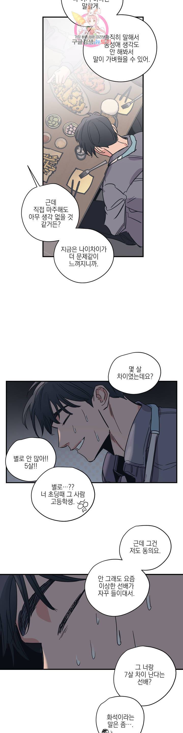백만원의 로맨스 26화 19