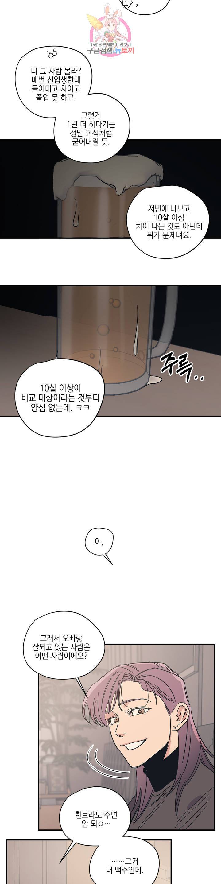 백만원의 로맨스 26화 20