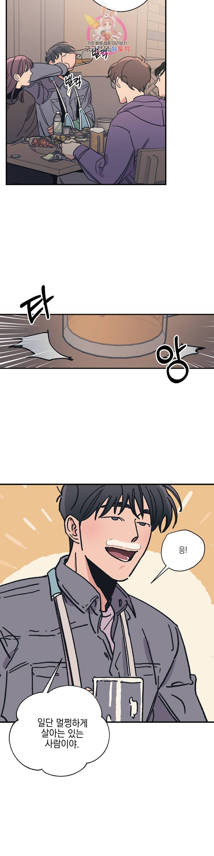 백만원의 로맨스 26화 21