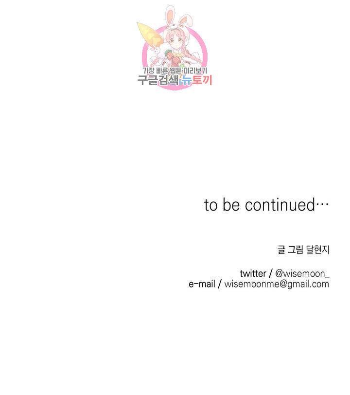 백만원의 로맨스 26화 22