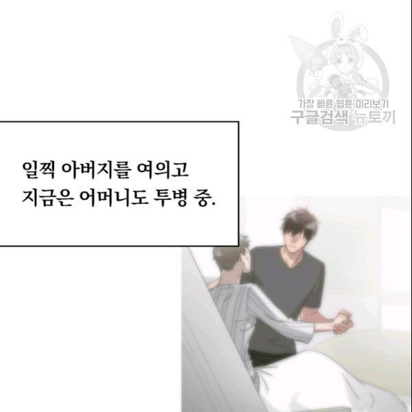늑대가 우는 약국 39화 7