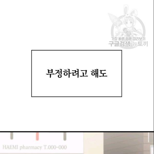 늑대가 우는 약국 39화 10