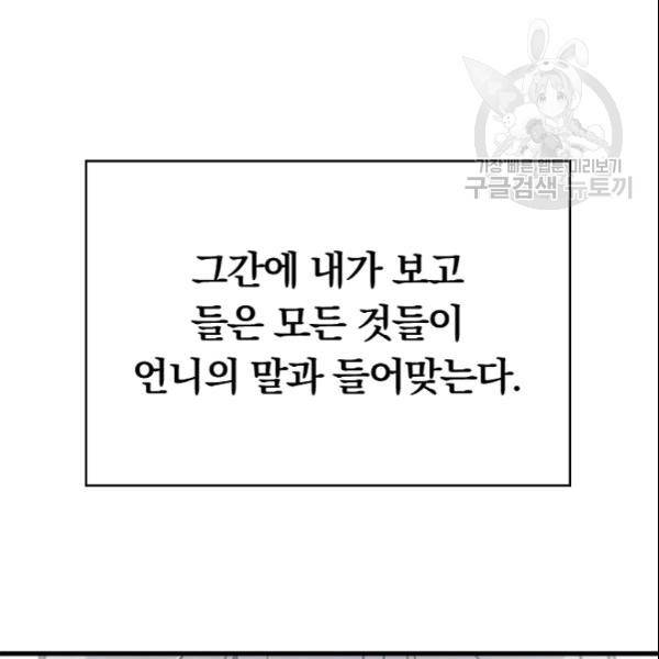 늑대가 우는 약국 39화 12
