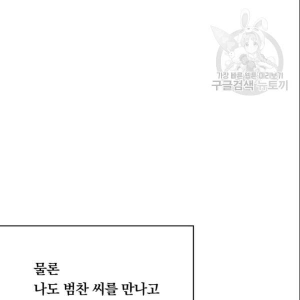 늑대가 우는 약국 39화 16