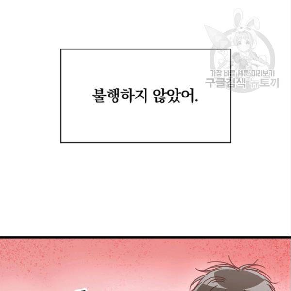 늑대가 우는 약국 39화 19