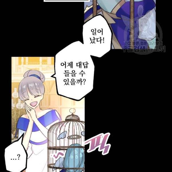 뜻대로 하세요 164화 6