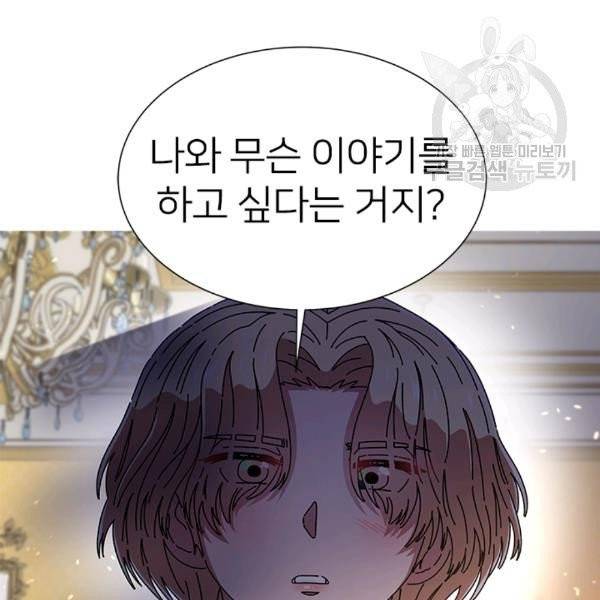 마왕의 딸로 태어났습니다 88화 4