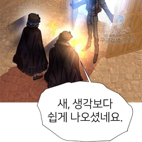 마왕의 딸로 태어났습니다 88화 6