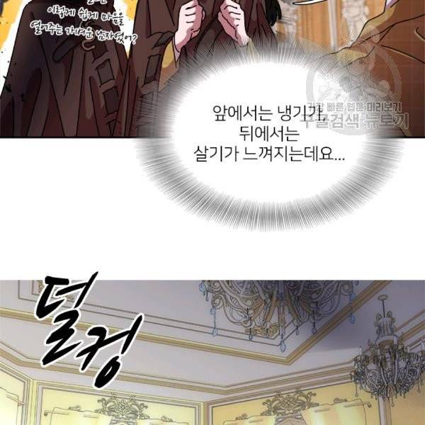 마왕의 딸로 태어났습니다 88화 8