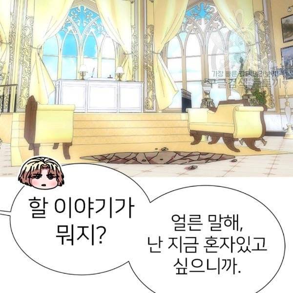 마왕의 딸로 태어났습니다 88화 9