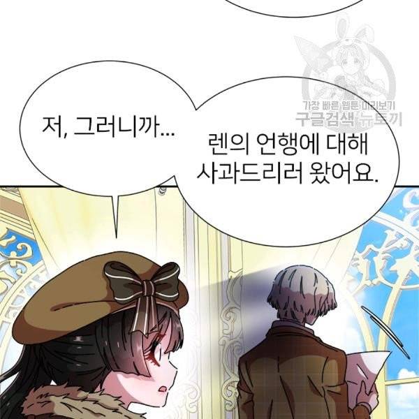 마왕의 딸로 태어났습니다 88화 10