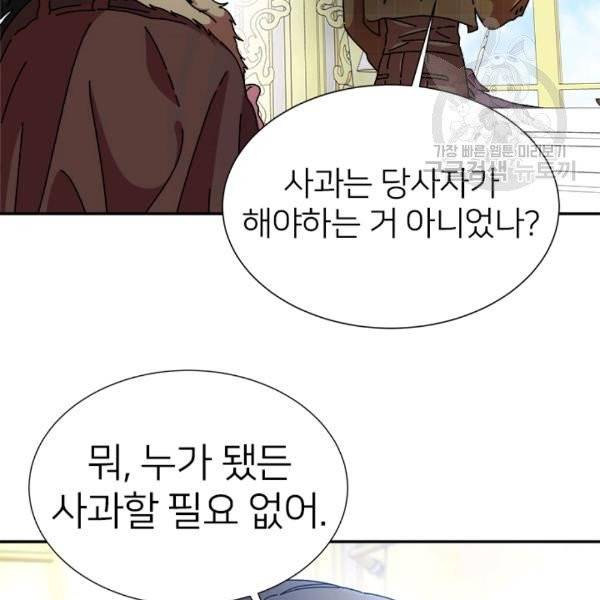 마왕의 딸로 태어났습니다 88화 11
