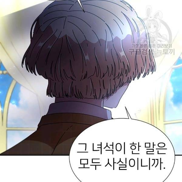 마왕의 딸로 태어났습니다 88화 12