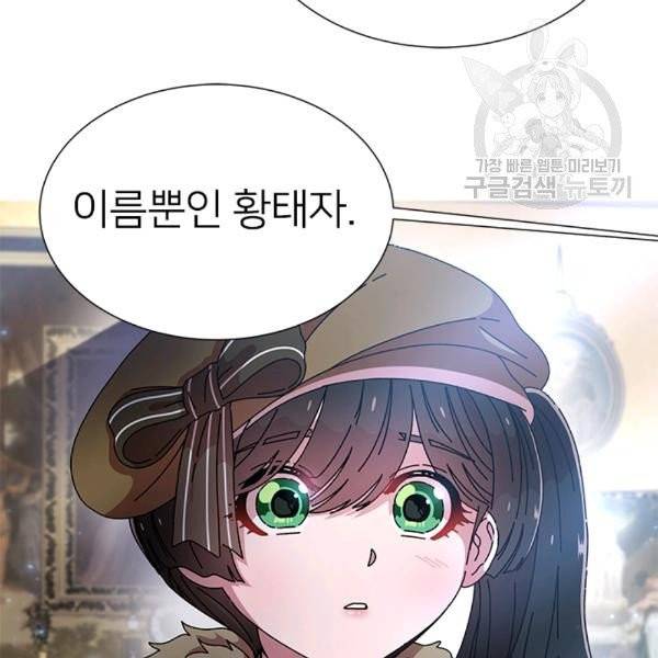 마왕의 딸로 태어났습니다 88화 13