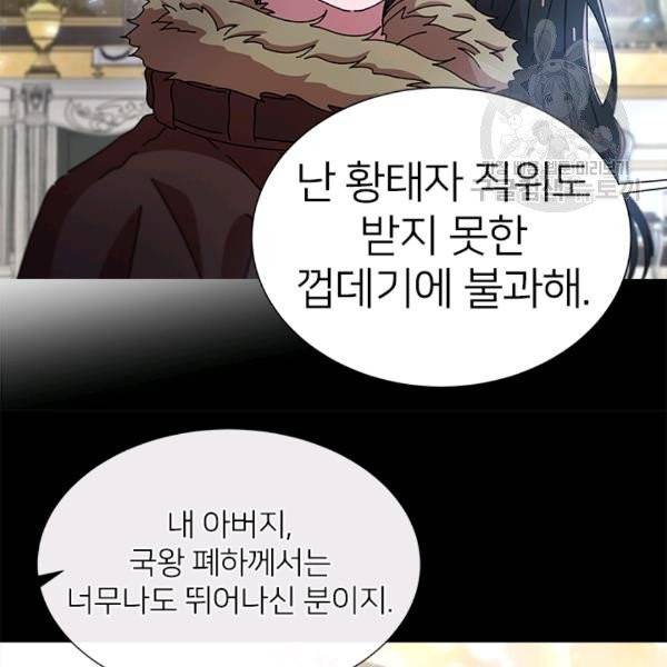 마왕의 딸로 태어났습니다 88화 14
