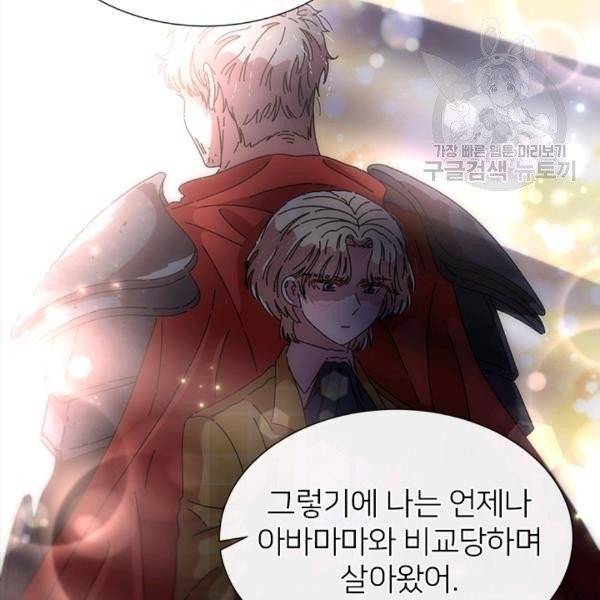 마왕의 딸로 태어났습니다 88화 15