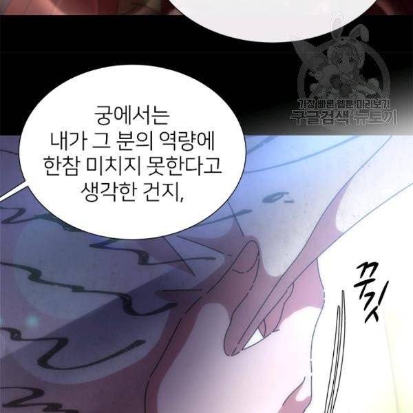 마왕의 딸로 태어났습니다 88화 16