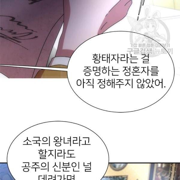 마왕의 딸로 태어났습니다 88화 17