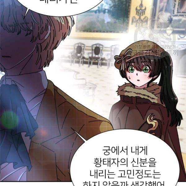 마왕의 딸로 태어났습니다 88화 18