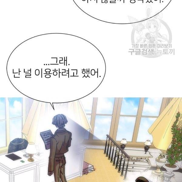 마왕의 딸로 태어났습니다 88화 19