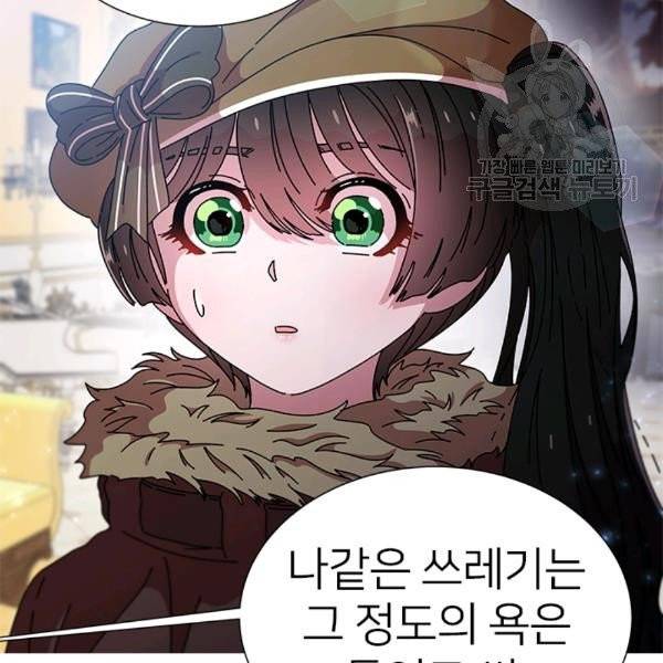 마왕의 딸로 태어났습니다 88화 21