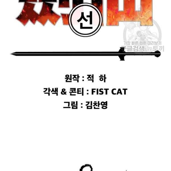 불패검선 53화 2
