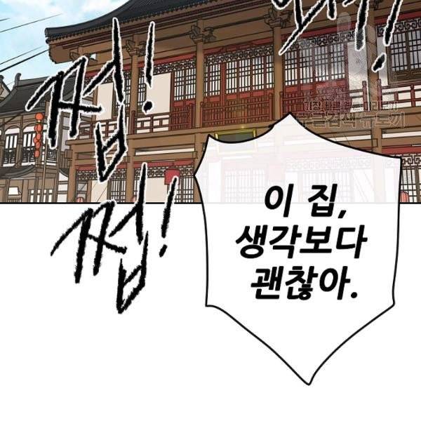 불패검선 53화 4